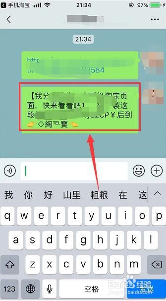 淘宝怎么分享宝贝链接给好友