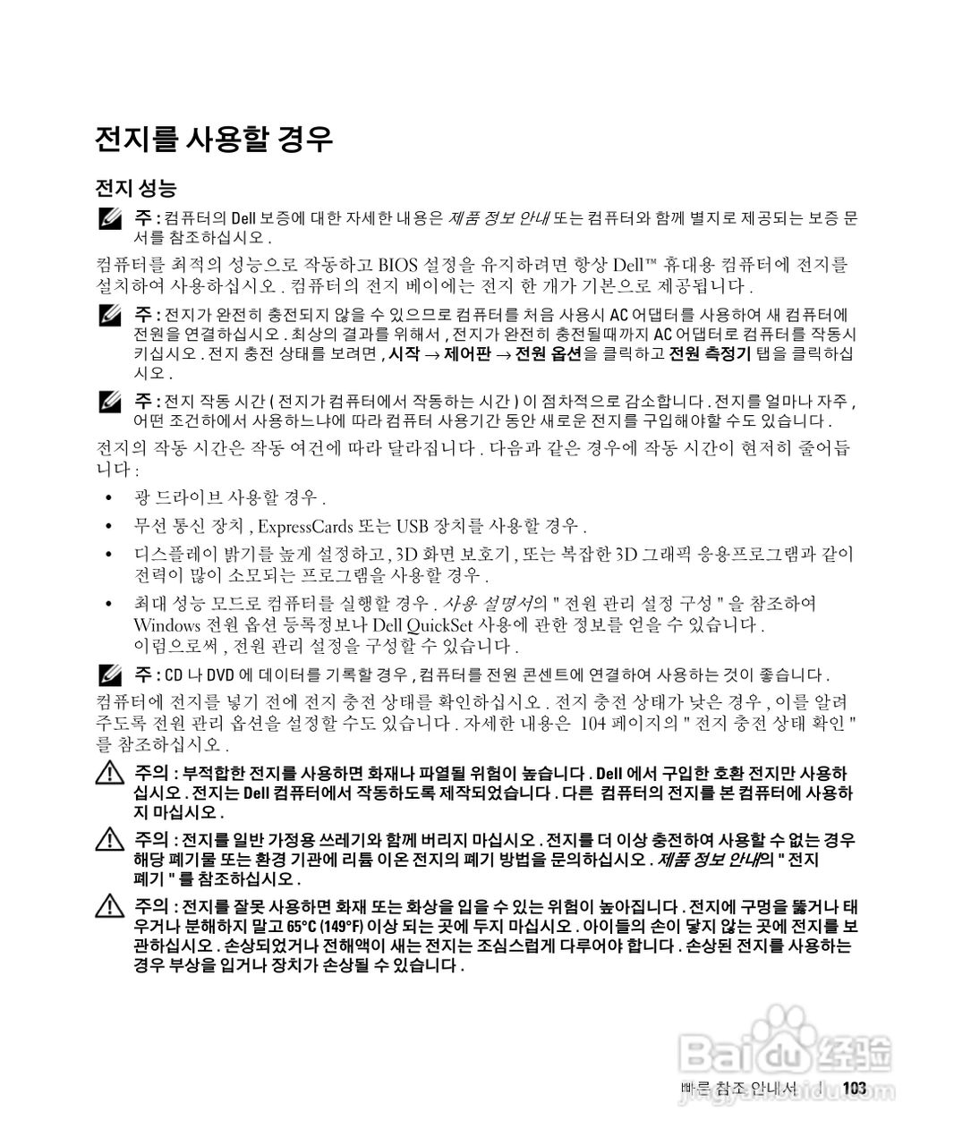 戴尔Precision M90笔记本电脑使用说明书:[11]