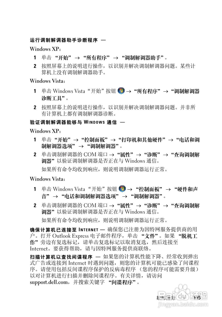 戴尔Vostro 1000笔记本电脑使用说明书:[12]
