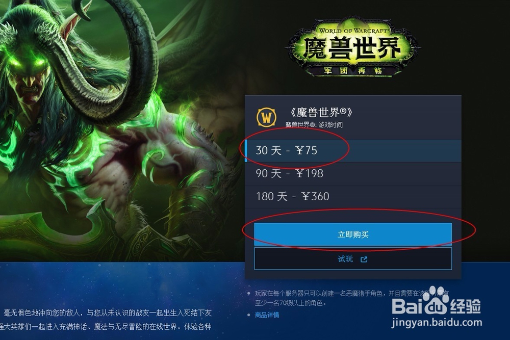 魔兽世界如何将战网点数转化充值时间月卡