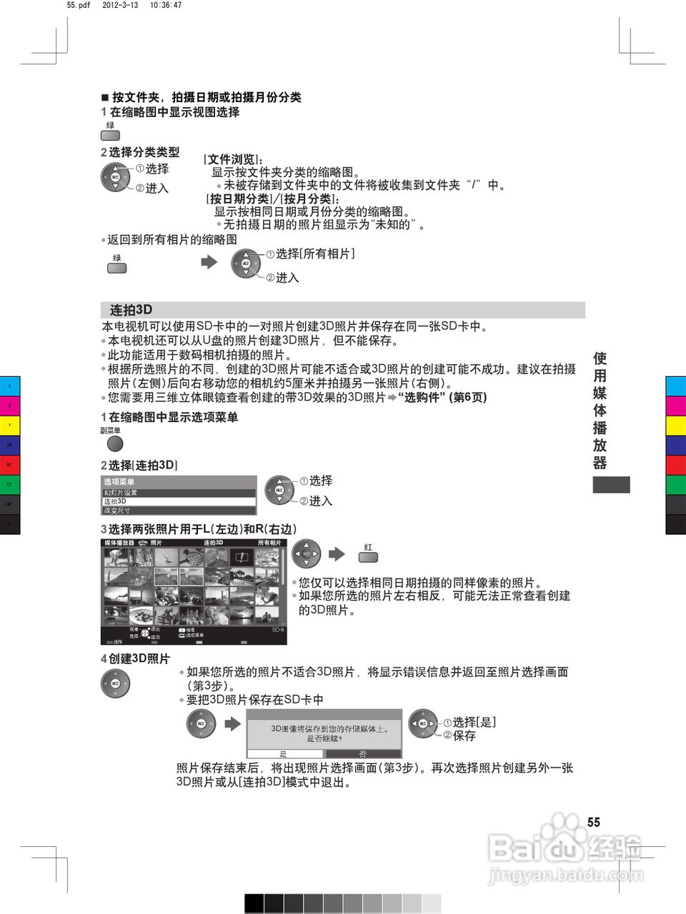 松下TH-P50ST50C等离子彩电使用说明书:[6]