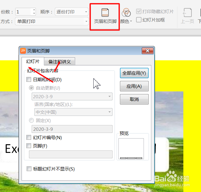 PPT如何设置打印界面
