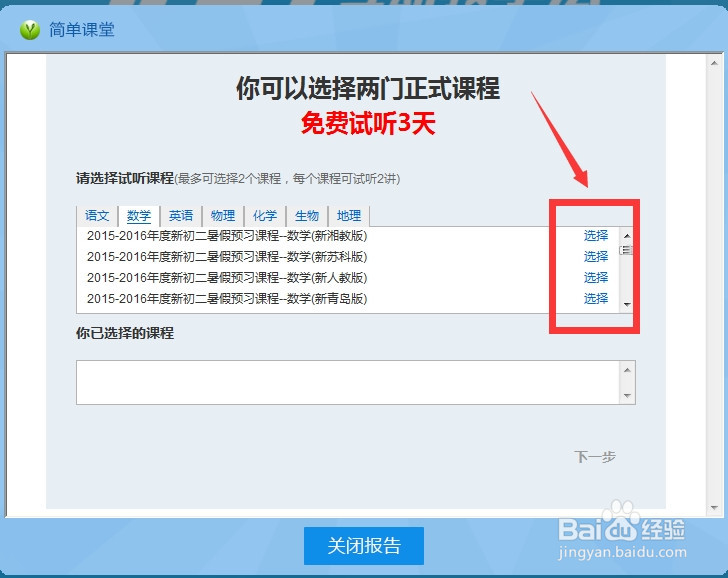 如何免费听简单学习网的课程