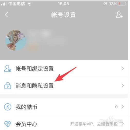 酷狗音乐怎么隐藏个人主页