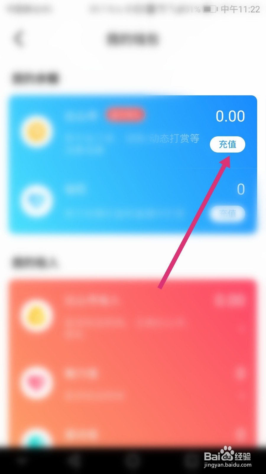 比心软件如何进行充值