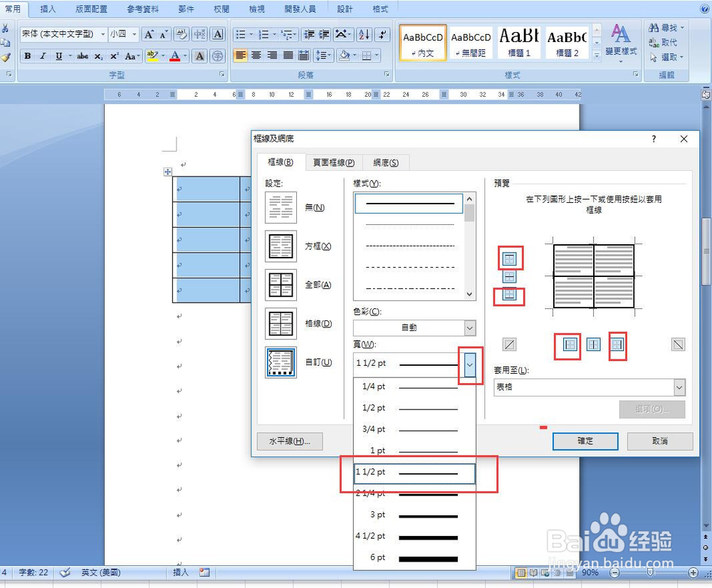 word如何设置表格线格式