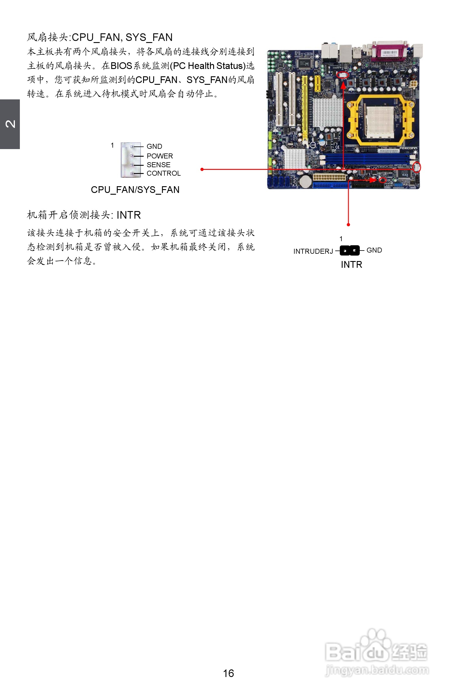 富士康A76ML-K型主板使用手册:[3]