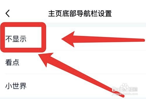 手机qq主页怎样关掉底部导航栏?