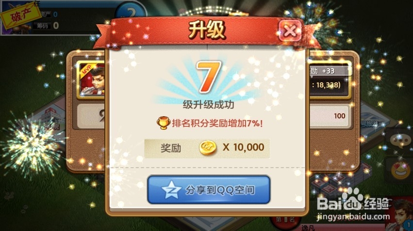 天天富翁怎么升级快