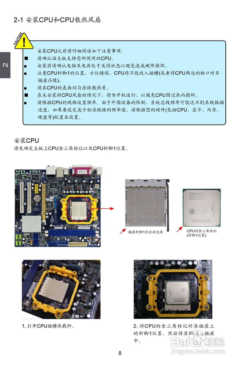 富士康M78MX型主板说明书:[2]