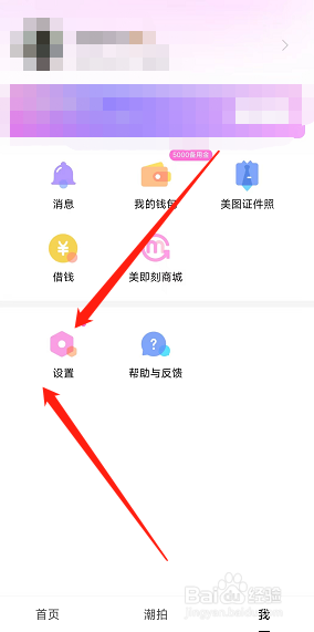 美颜相机拍照时图片怎么关闭自动添加水印？
