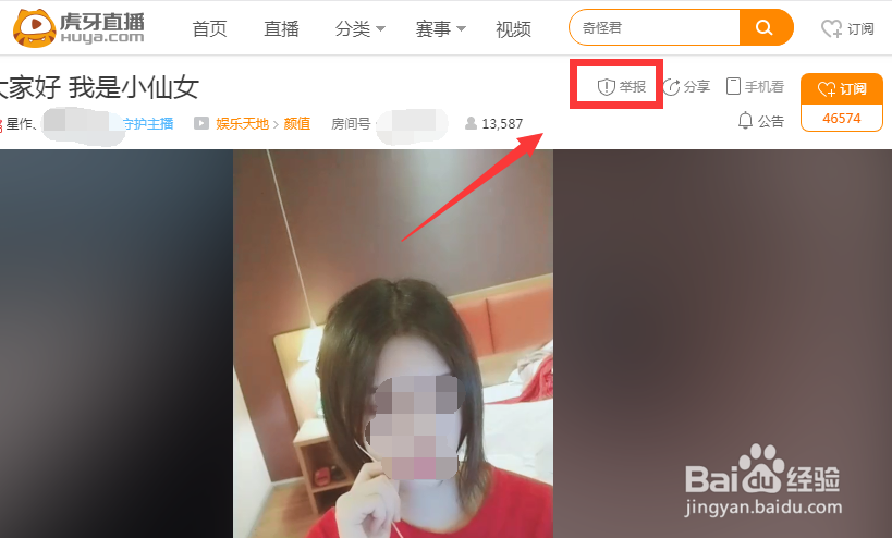 如何举报直播平台