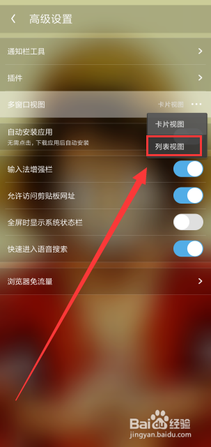 UC浏览器如何设置多窗口列表视图