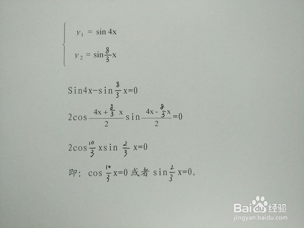 求三角函数y1=sin4x与y2=sin8x.3的交点