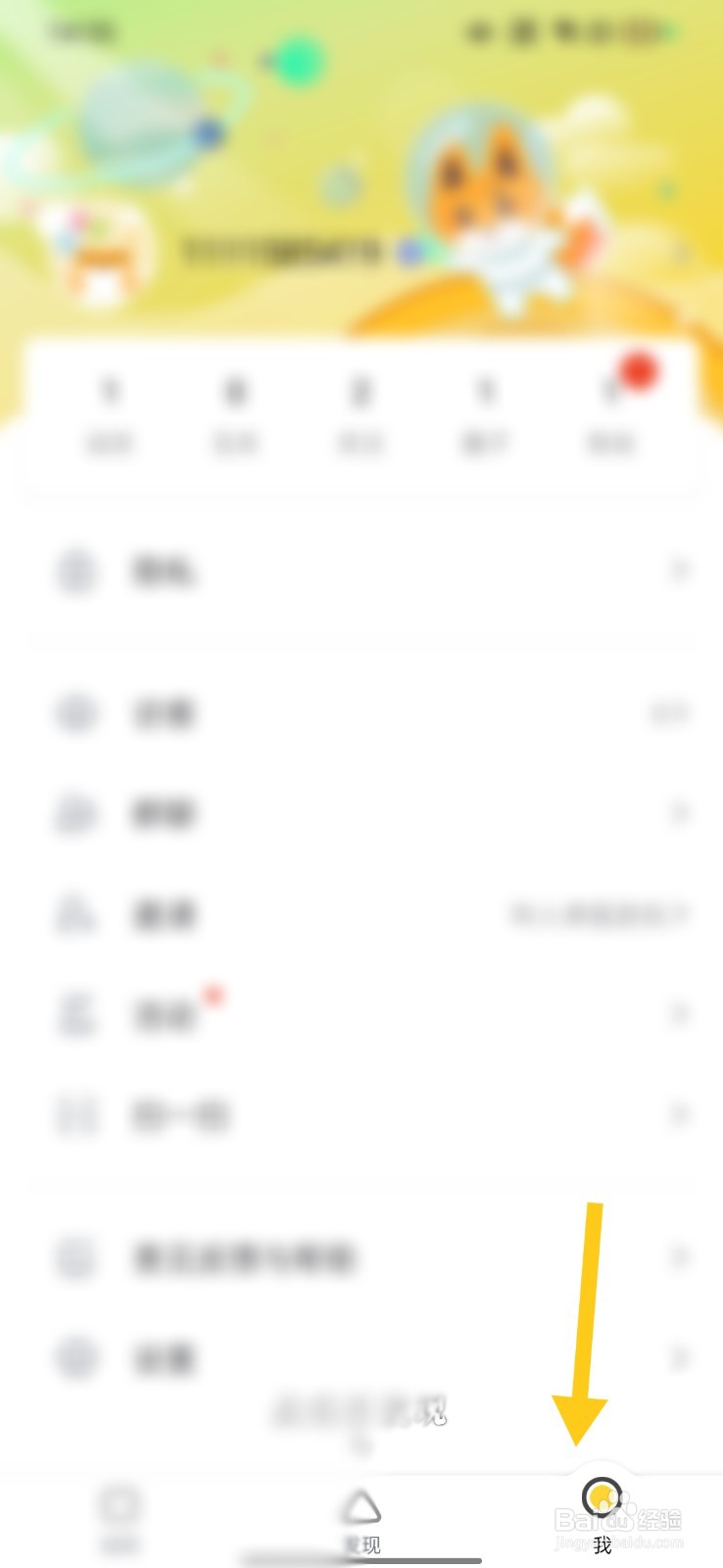 狐友怎么隐藏自己的关注