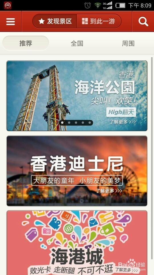 安卓app：[2]景点通