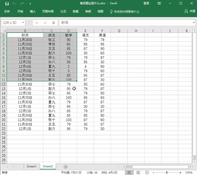 10个Excel基础款神技能