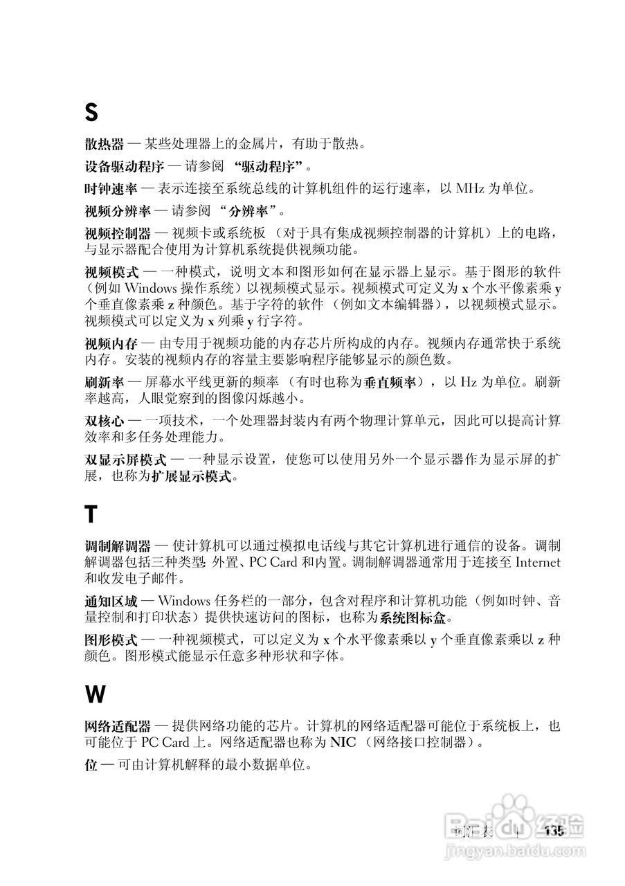 戴尔Vostro 1200笔记本电脑使用说明书:[14]