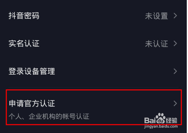 抖音怎么认证运动员职业