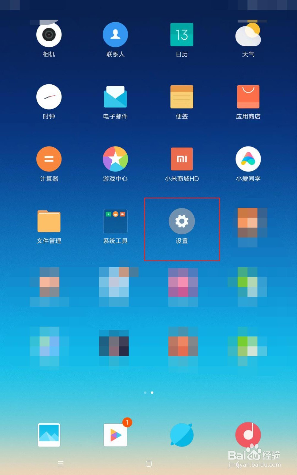 小米平板无法卸载应用该怎么做