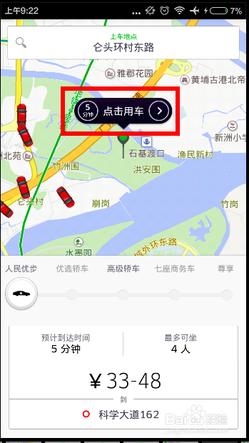 如何使用Uber预约专车