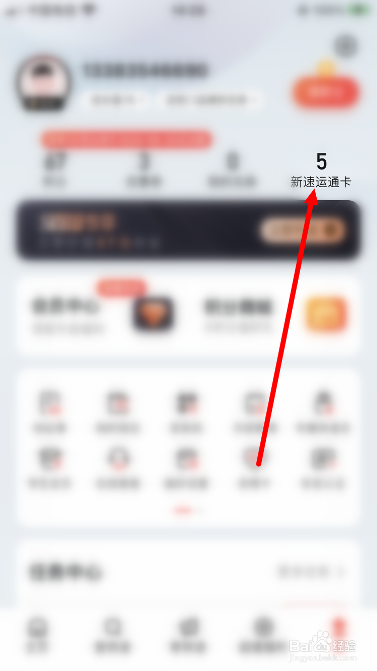 如何查询新速运通卡账单