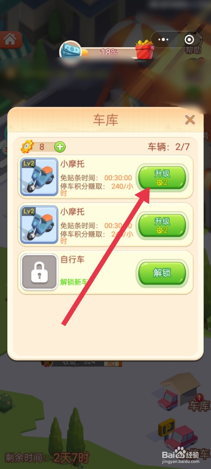 山海小镇抢车位如何获得小汽车