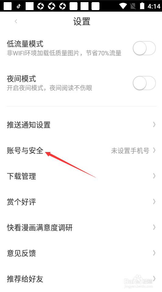 快看漫画如何绑定手机号