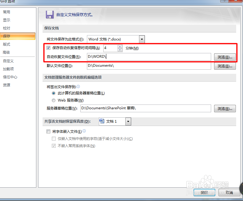 如何设置Word,Excel,Powerpoint自动隔时保存
