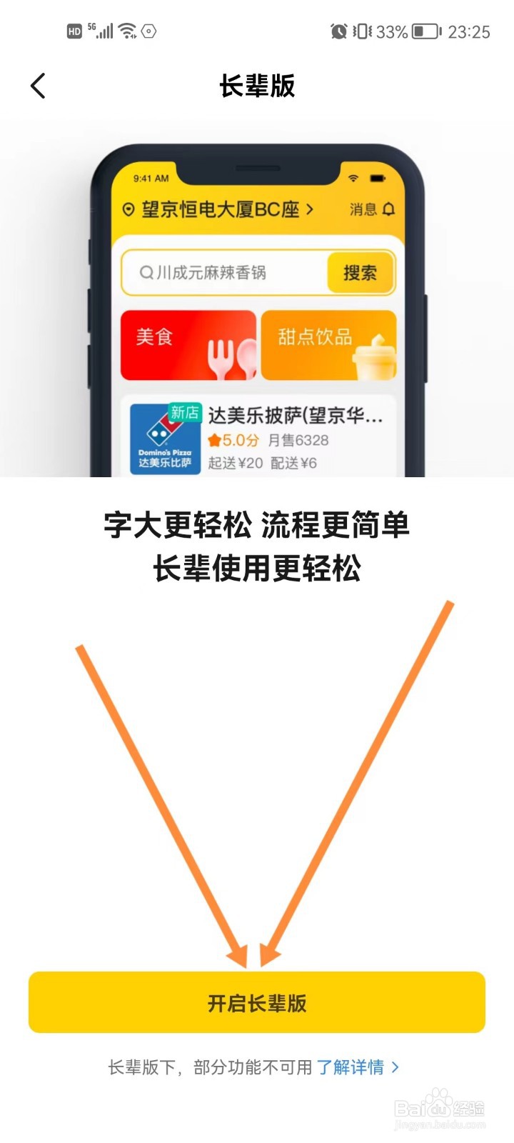美团怎么开启长辈版