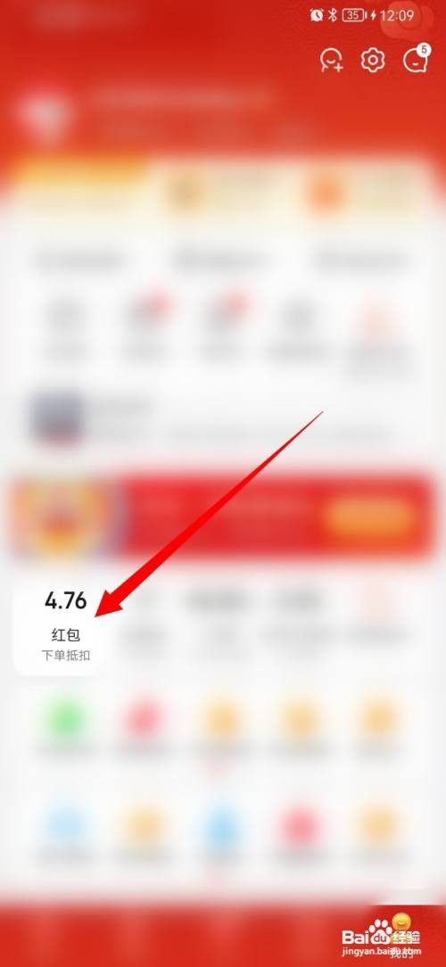 如何查看京东春节抢的红包