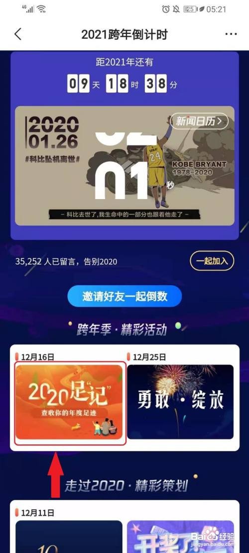 腾讯新闻如何查看我的年度足迹