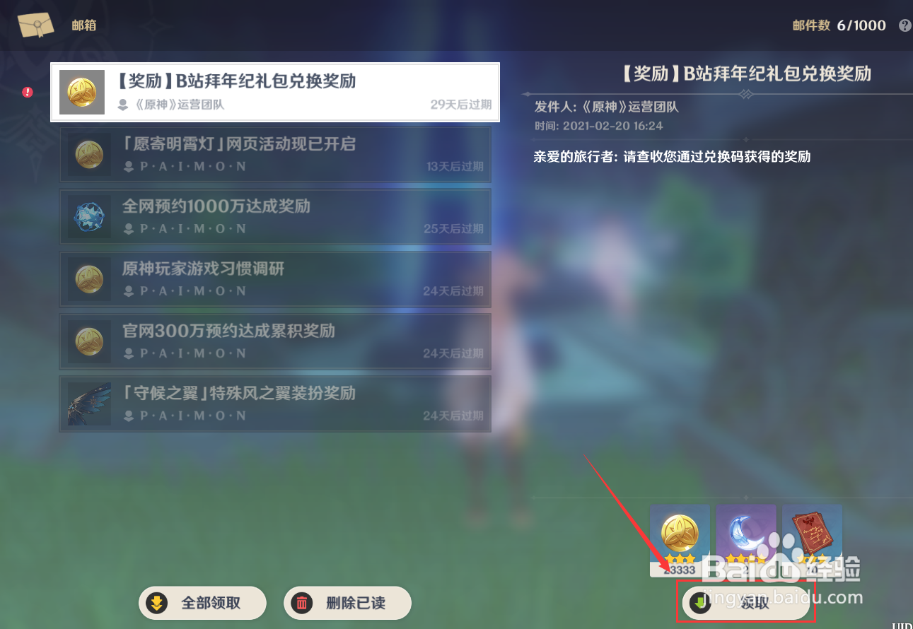 原神怎样使用兑换码？