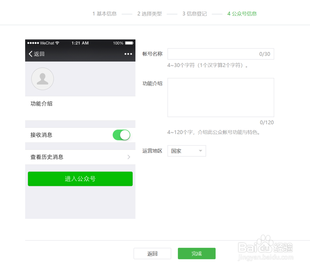 如何申请微信公众号