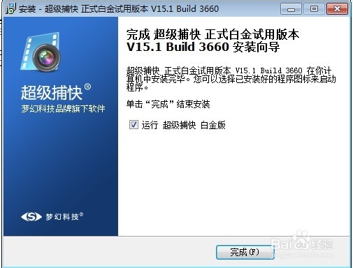 怎样下载安装超级捕快视频软件