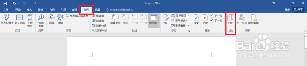 word文档使用技巧之---(1)两个word文档如何对比
