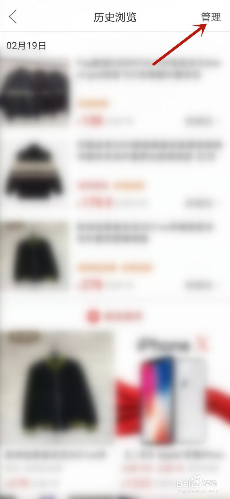 拼多多如何清除历史浏览记录