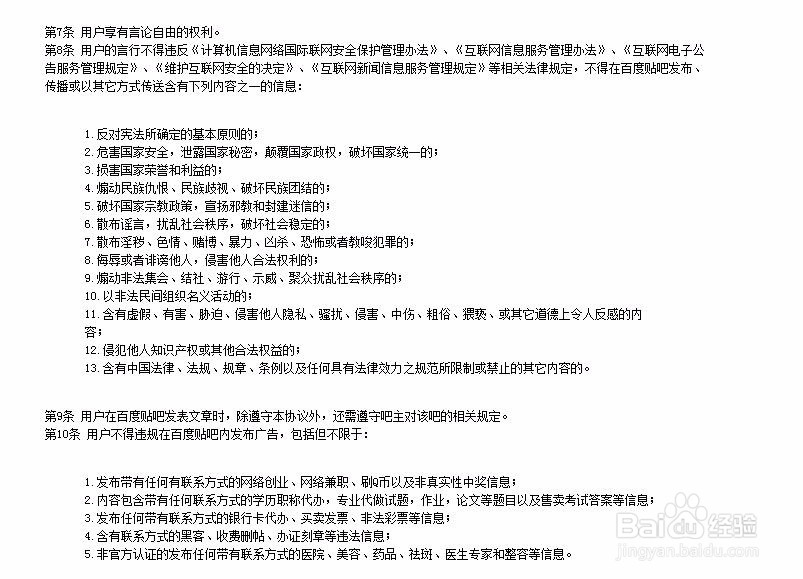 百度贴吧怎么发帖才不会被删