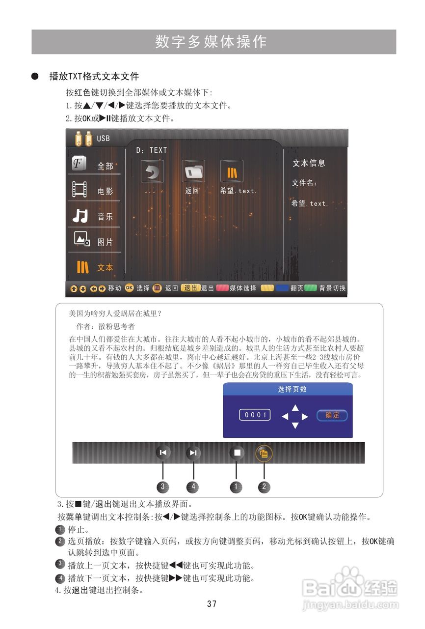 海信LED40K01PG液晶彩电使用说明书:[4]