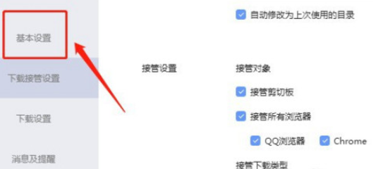 迅雷关闭自动修改为上次使用的目录教程