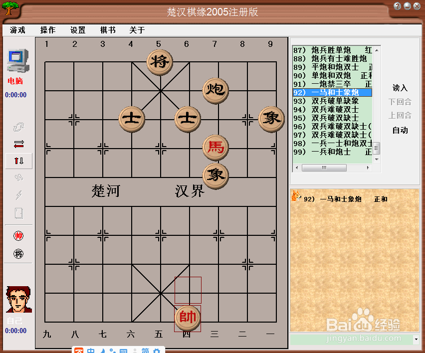 橘中秘(下)残局篇:一马和士象炮棋谱