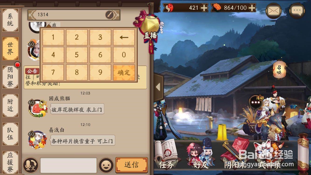 如何在阴阳师中切换频道去召唤