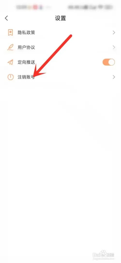贴纸多多账号在哪里注销