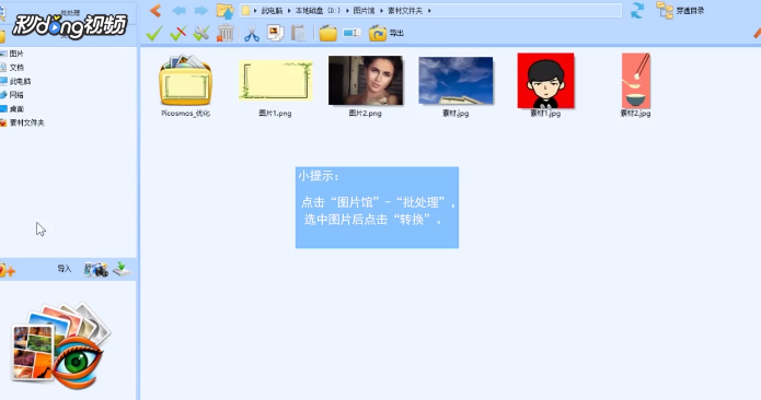 图片工厂如何在图片馆里批量给图片进行格式转换