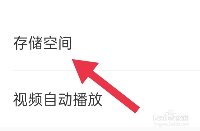 keep该怎样设置存储空间功能