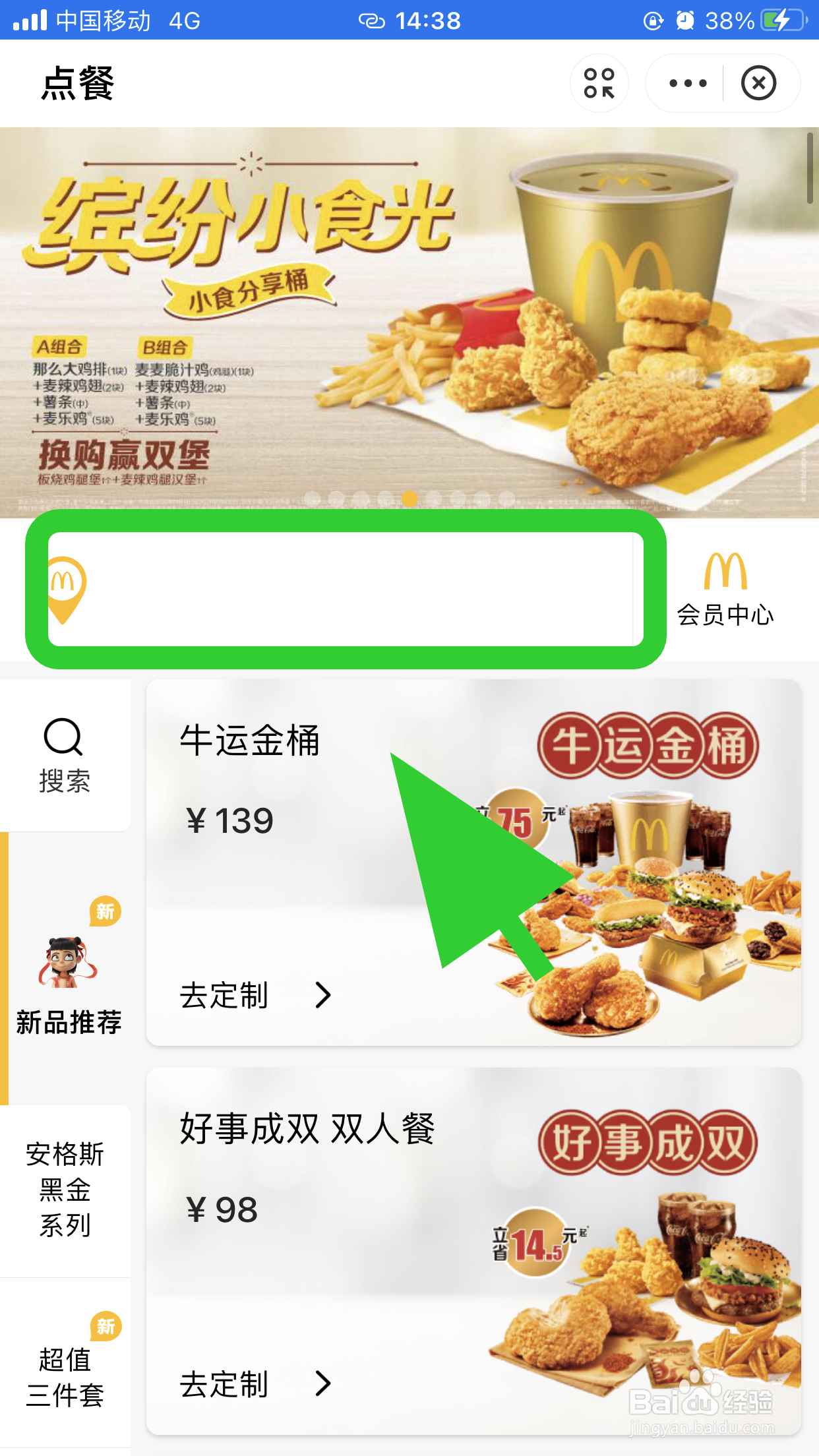 麦当劳怎么用支付宝手机自助点餐