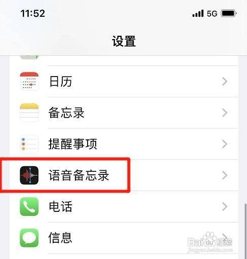 苹果手机如何设置允许语音备忘录使用精确位置呢