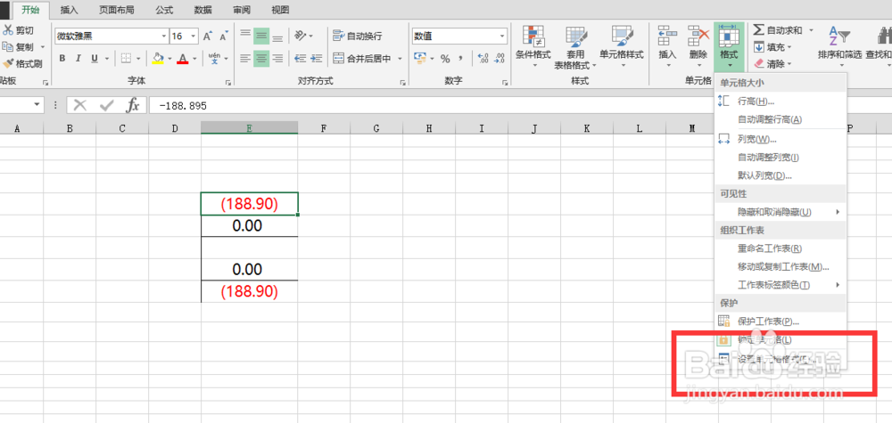 Excel中负数成红色怎么处理