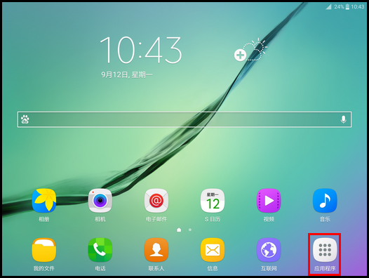 Samsung Galaxy Tab S2 4G版SM-T819C(6.0.1)使用三星键盘时如何取消按键音?
