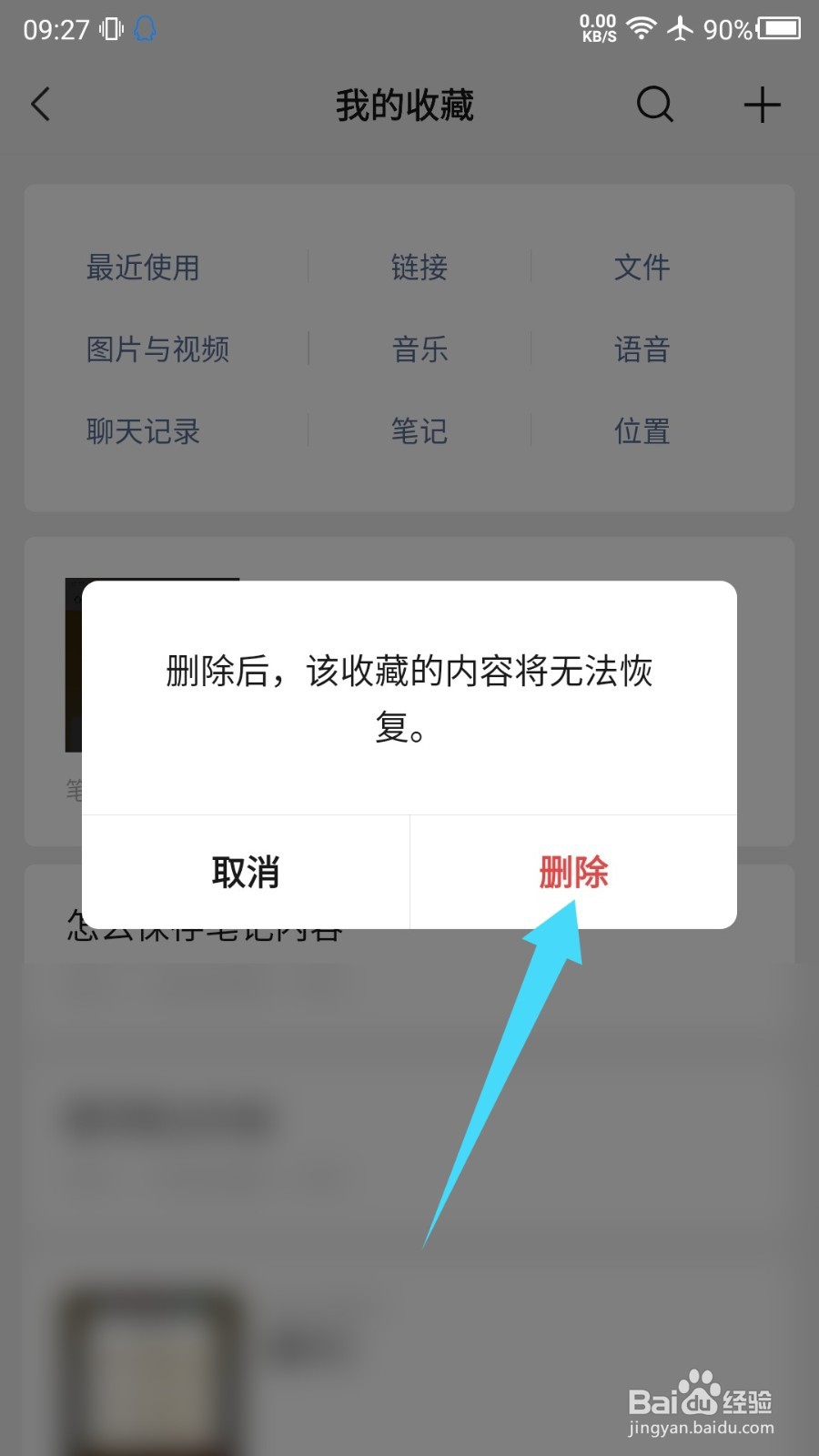 微信收藏怎么删除